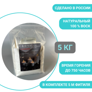 Насыпные свечи 5 кг