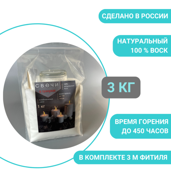 Насыпные свечи 3 кг